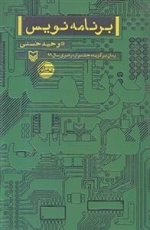برنامه نویس