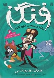 فنگز جاسوس خون آشام - هدف: هیچکس - فنگز4
