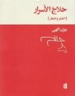 حلاج الاسرار