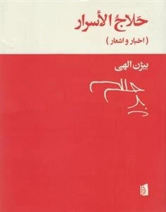 حلاج الاسرار