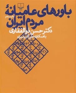 باورهای عامیانه مردم ایران