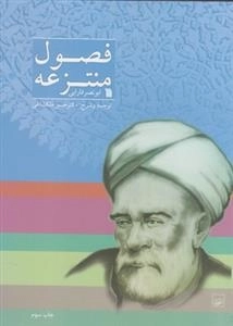 فصول منتزعه