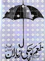 طعم کوچکی از باران