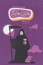 فلسفه ای برای نوآموزان: مارتین هایدگر
