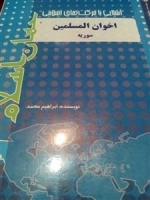 جهان اسلام : آشنایی باحرکت های اسلامی اخوان المسلمین سوریه
