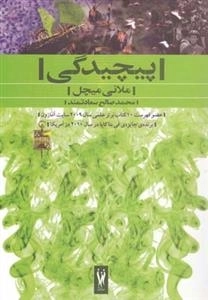 پیچیدگی