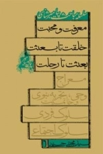 پویش پیامبر - سلسه مباحث پیامبر شناسی