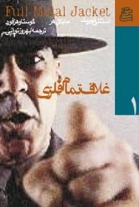 غلاف تمام فلزی