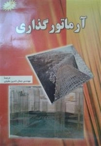 آرماتور گذاری