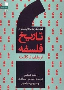 تاریخ فلسفه 6: از ولف تا کانت