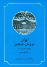 ایران در زمان ساسانیان