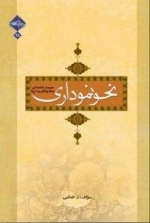 نحو نموداری : نمودار شاخه‌ای مبادی‌العربیه