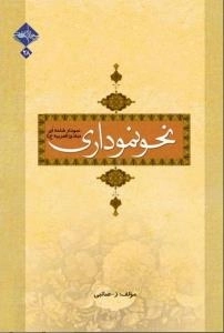 نحو نموداری : نمودار شاخه‌ای مبادی‌العربیه