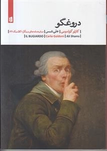 دروغگو