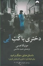 دختری با کت آبی