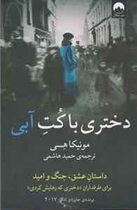 دختری با کت آبی