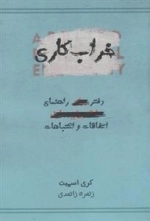 خراب کاری