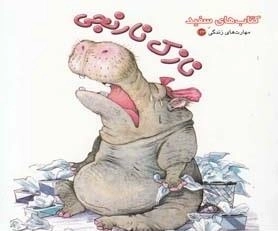 مهارت های زندگی 123: نازک نارنجی