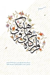 قرارگاه های فرهنگی