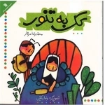 کک به تنور