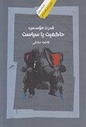 حاکمیت یا سیاست