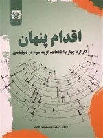 اقدام پنهان - کارکرد چهارم اطلاعات، گزینه سوم در دیپلماسی