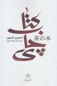 کتاب چای