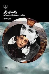 راهنمای ژانر : معرفی و بررسی ده گونه ی سینمایی