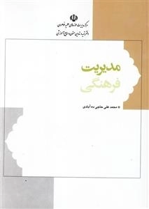 مدیریت فرهنگی
