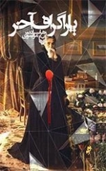 پاراگراف آخر