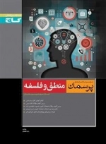 پرسمان: فلسفه و منطق سوم انسانی