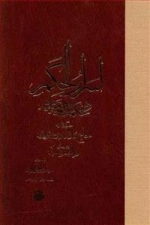 اسرار الحکم