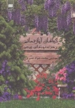 گیاهان آپارتمانی و درختچه های زینتی