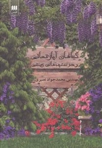 گیاهان آپارتمانی و درختچه های زینتی