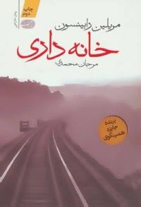 خانه داری
