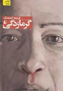 گرما‌زدگی