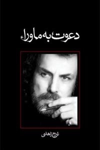 دعوت به ماورا