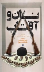 نان و آفتاب