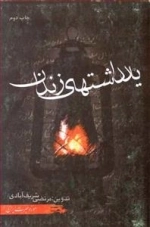یادداشتهای زندان