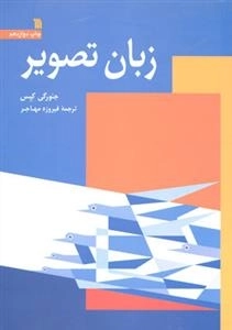 زبان تصویر