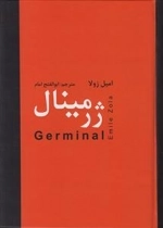 ژرمینال