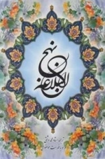 نهج البلاغه