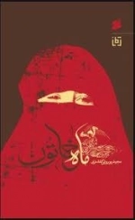 ماه خاتون