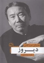 دیروز