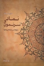 نماد و سرنمون
