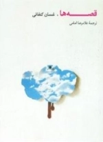 قصه ها
