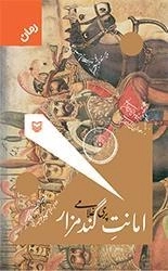 امانت گندمزار
