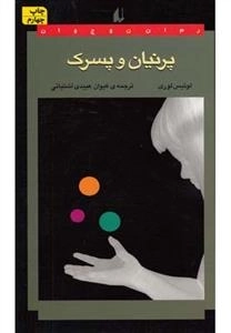 رمان نوجوان: پرنیان و پسرک