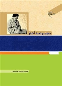مجموعه آثار علامه سید محمد حسین طباطبائی جلد نهم : کتاب های بررسی های اسلامی ج 1 و2