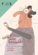 آشپز خانه خانم گیلاس